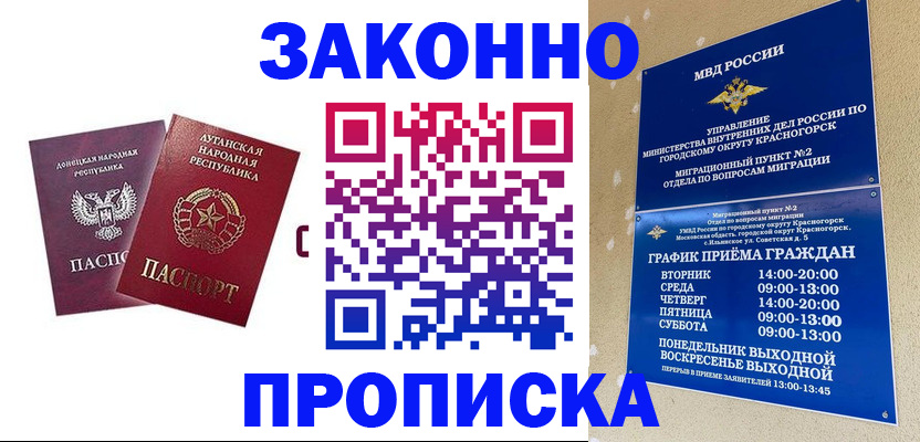 прописка в Давлеканово
